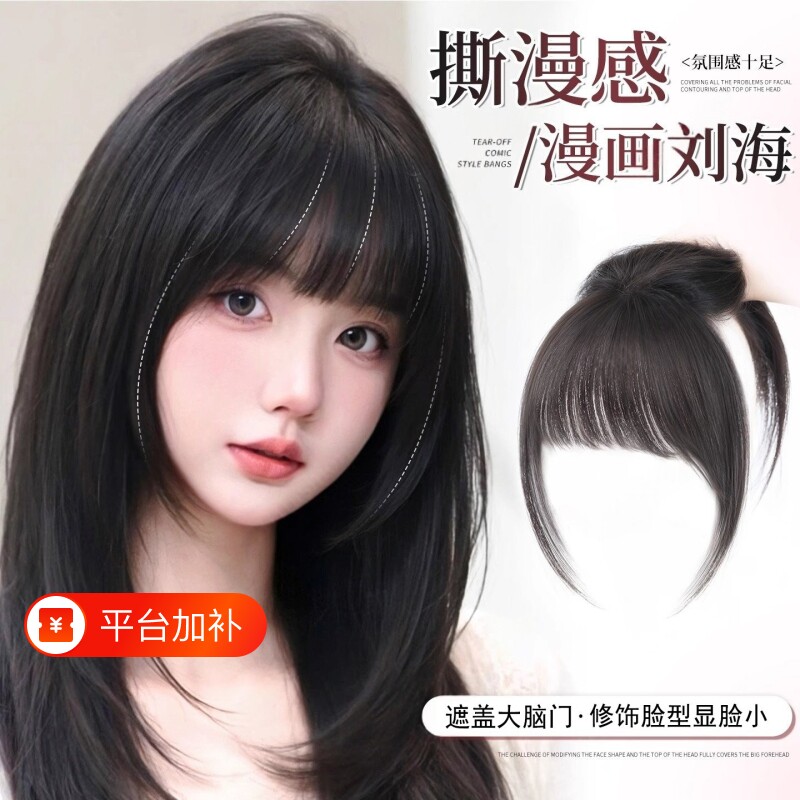 漫画刘海假发女片头顶自然高颅顶无痕齐刘海补发片八字鬓角真发
