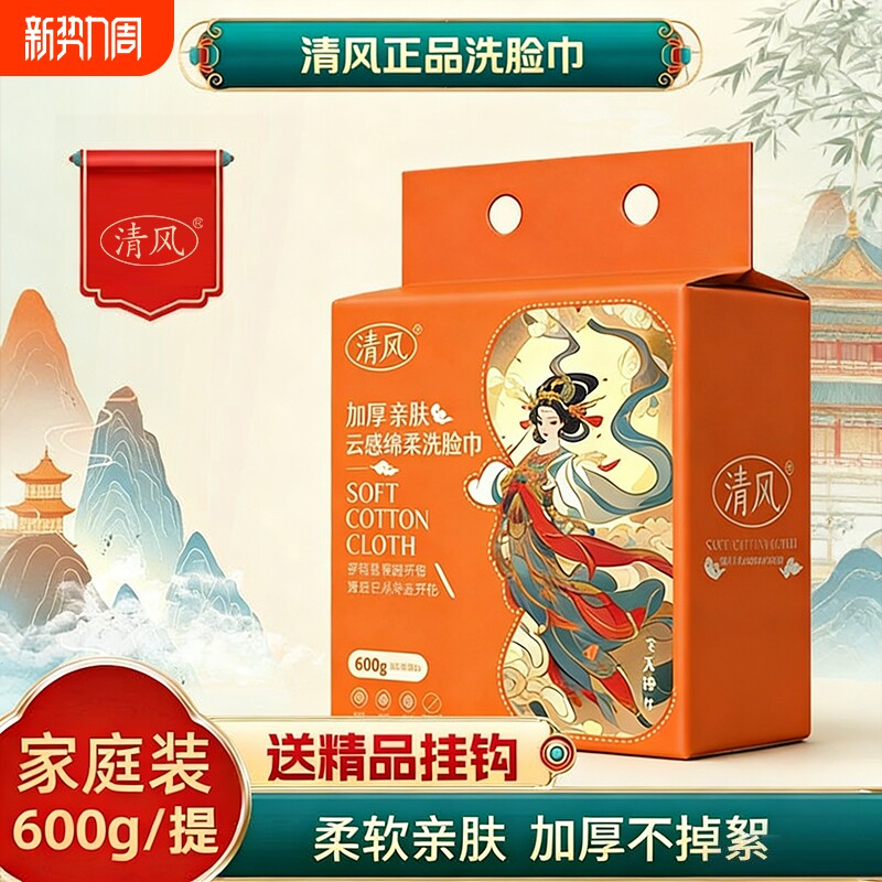 清风洗脸巾悬挂式一次性加大加厚绵柔巾洁面擦脸巾家庭装美容院