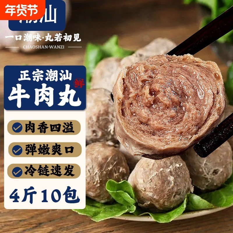 潮汕牛肉丸正宗手打潮州特产广东汕头牛筋丸子烧烤火锅食材商用
