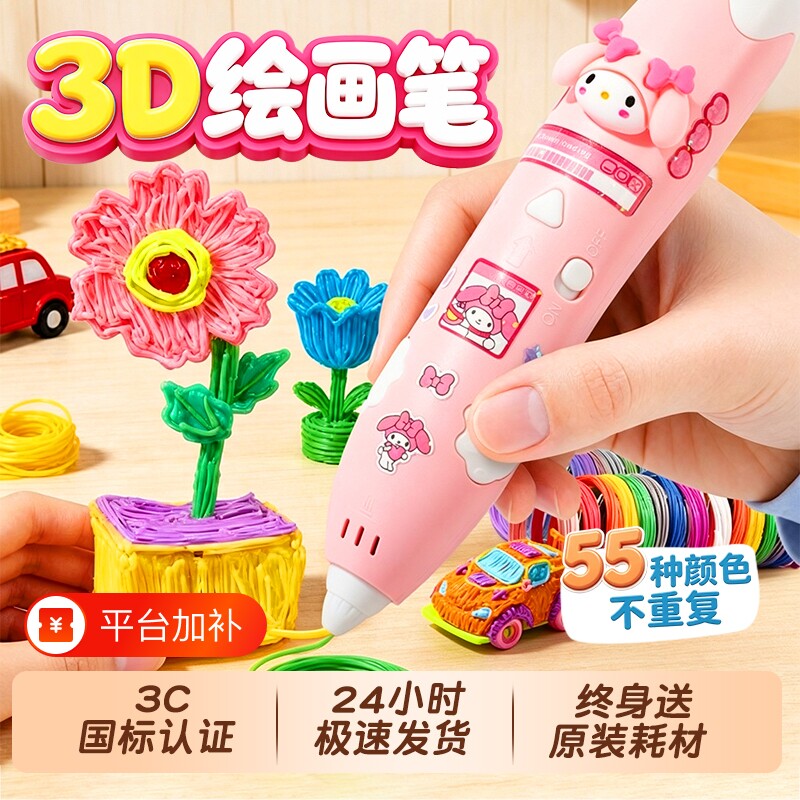 儿童3d打印笔益智玩具6岁女孩生日礼物小学生新款训练礼品手工DIY