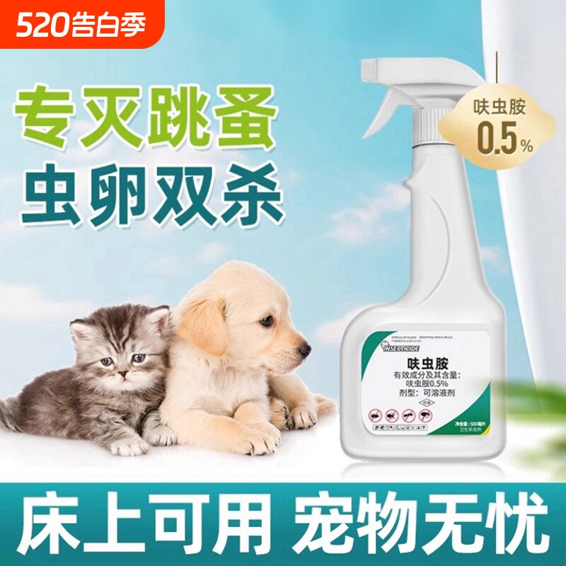 呋虫胺杀虫剂无跳蚤药家用非爱狗驱虫蟑螂药蚂蚁室外虫卵床铺防治