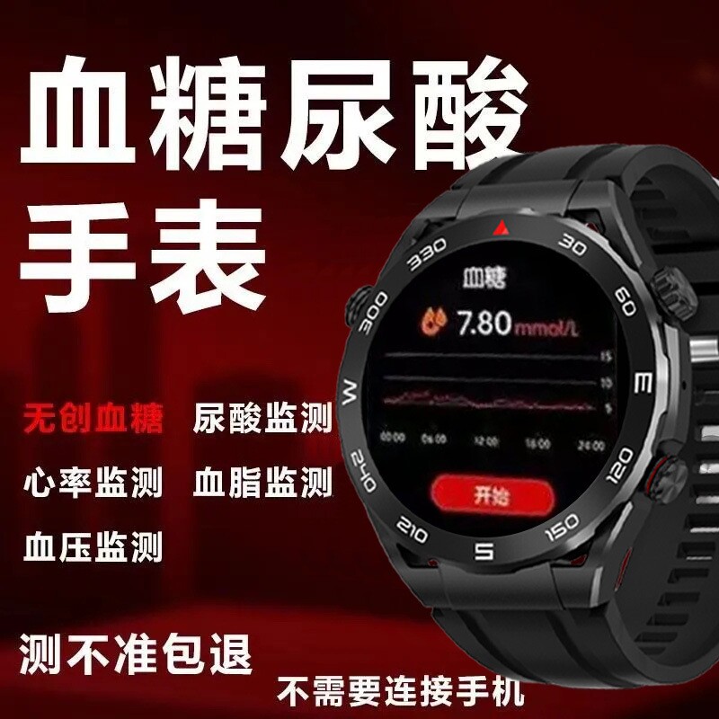全自动无创测血糖手表体温尿酸血压血氧心率睡眠运动监测通话手环