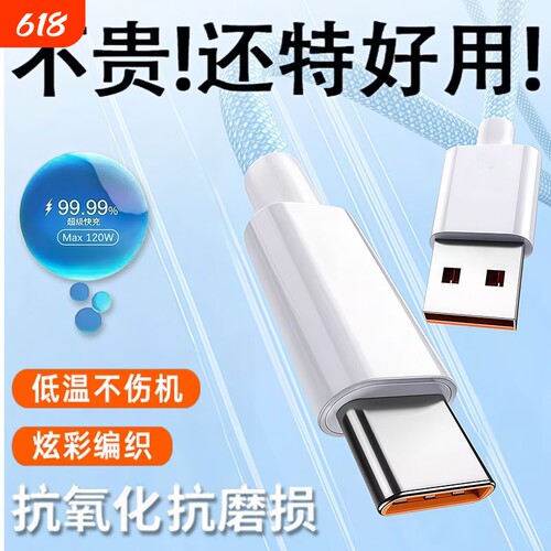 6A炫彩编织type-c快充数据线