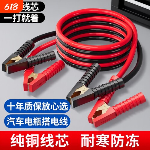 汽车电瓶线搭火线纯铜接电瓶