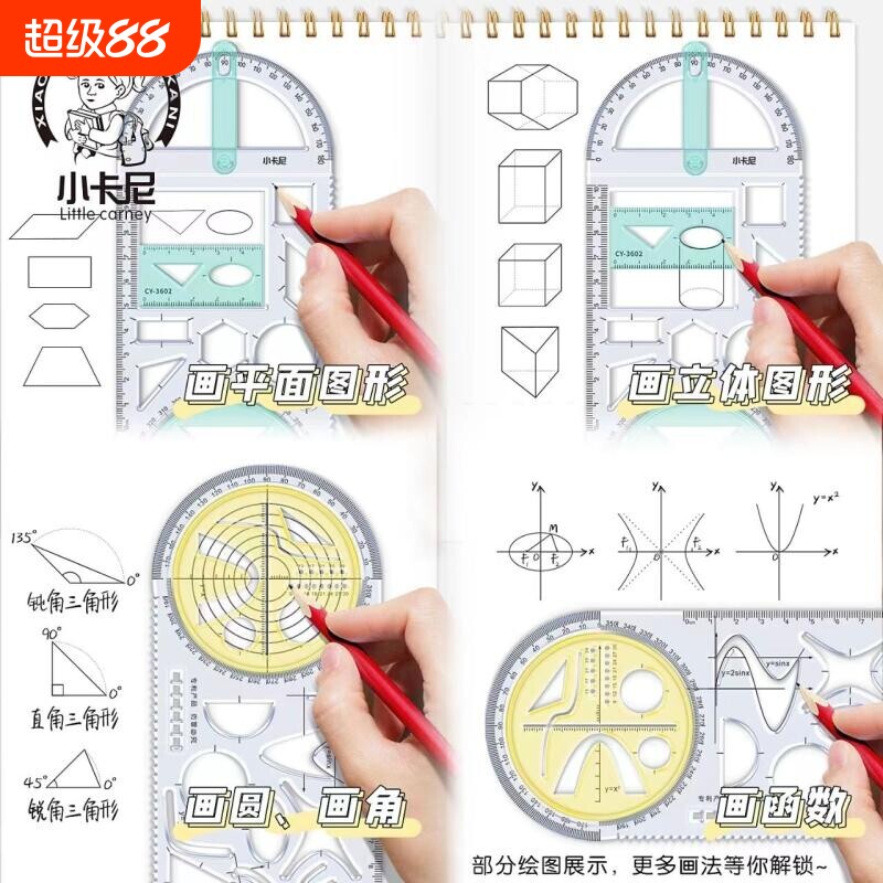 多功能尺子量角器中小学生图片