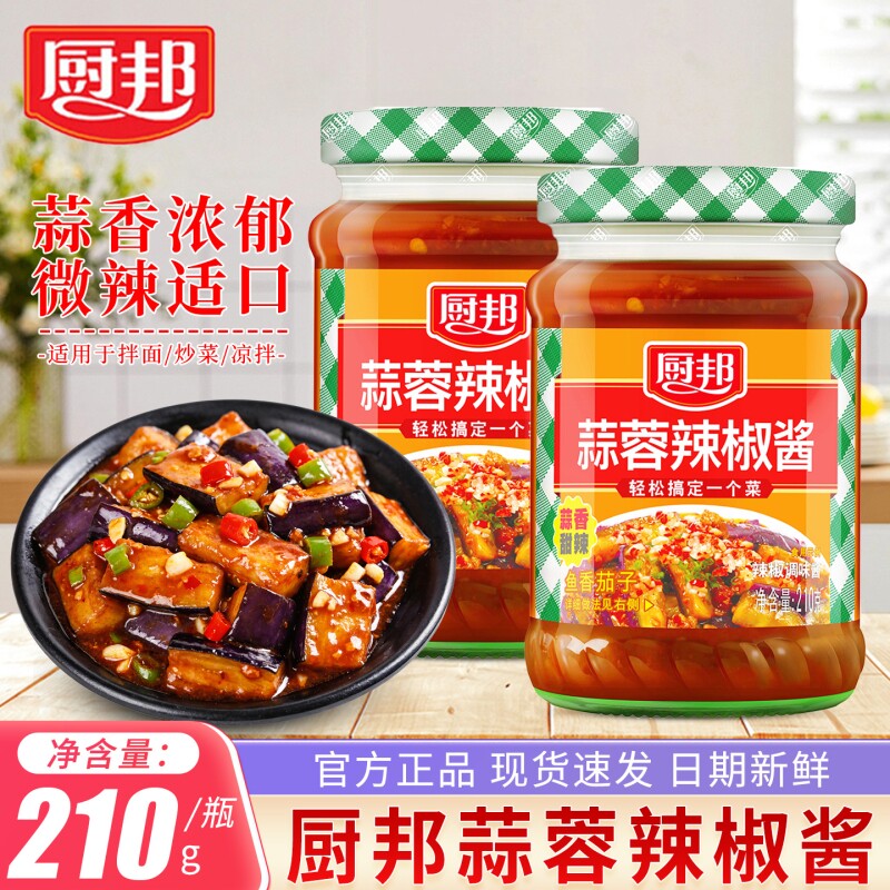 天降3.9！大牌厨邦！蒜蓉辣椒酱210g