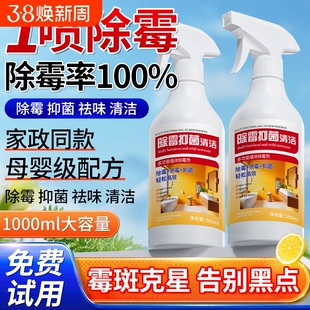 除霉剂去霉斑霉菌墙体喷雾除菌墙壁防霉卫生间木头柜子浴室清洁剂