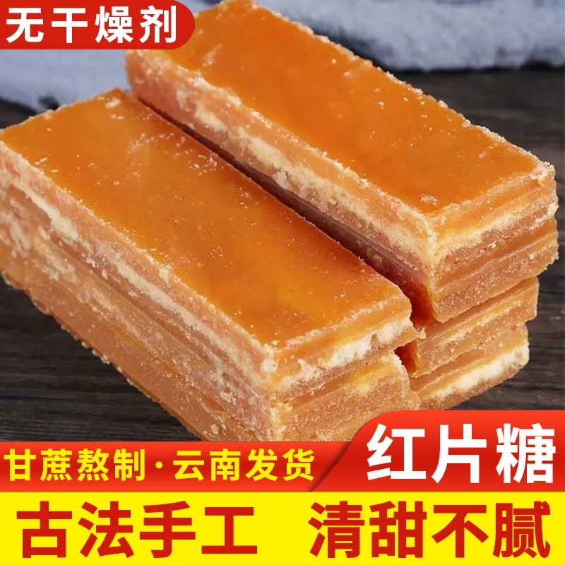 10斤云南特产冰片红糖土红糖块片甘蔗无添加产妇月子姨妈蔗糖糖水