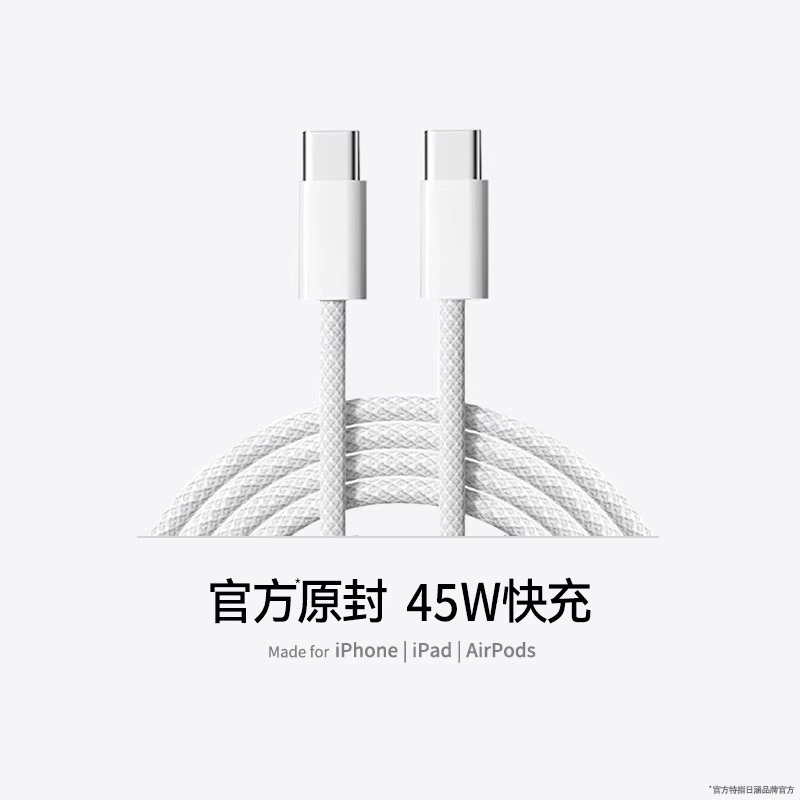 【官方45W】日涵适用苹果16数据线15proMax充电器线iP