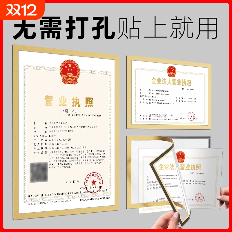 工商营业执照框架挂墙正副本保护套食品卫生许可证书展示框免打孔