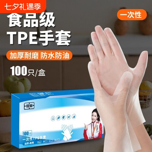 食品级TPE加厚一次性手套餐饮