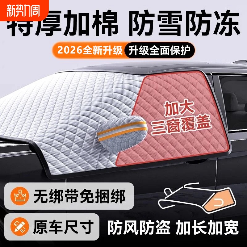 汽车前挡风玻璃防晒遮阳前挡板隔热遮阳帘遮阳罩遮光帘车罩遮雪挡