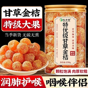 甘草金桔正宗官方旗舰店广西特产金桔干果脯蜜饯化零痰止食咳健康