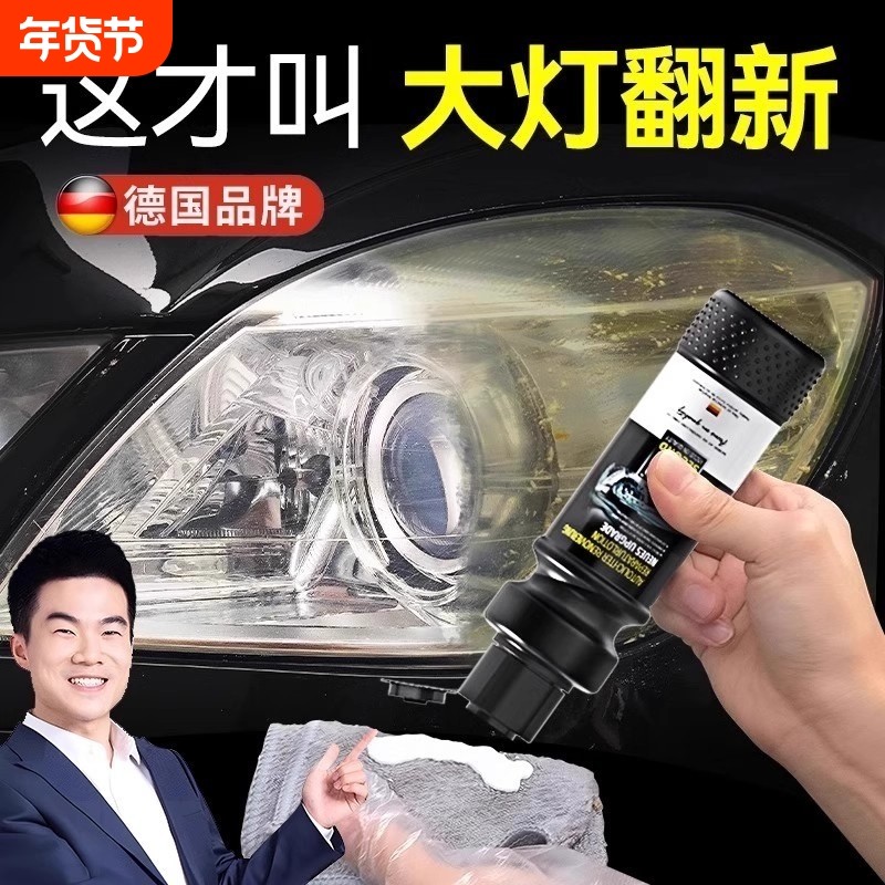 德国汽车大灯翻新修复液免打磨神器车灯罩外壳发黄清洗剂抛光工具,汽车零部件/养护/美容/维保,车漆镀膜,淘宝优惠券,粉丝福利购,淘宝优惠卷