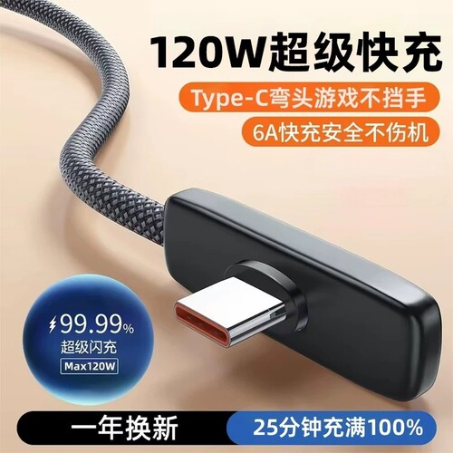 弯头typec数据线USB-Typec超级快充编织充电线适用华为荣耀安卓加长2米车载游戏追剧不挡手VIVO双引擎闪充