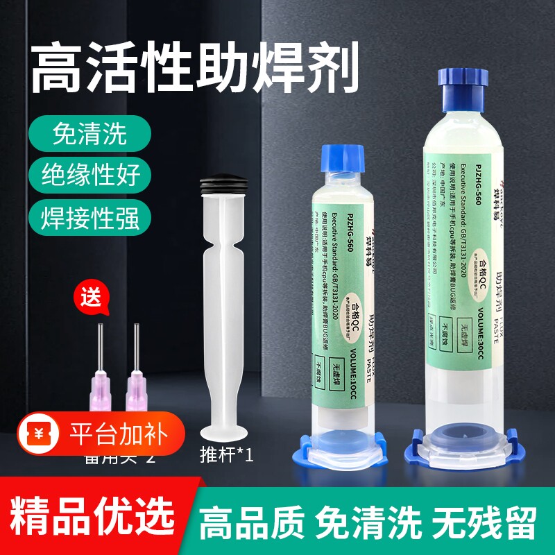 助焊膏高活性助焊剂免清洗无铅无卤bag高效焊锡膏绝缘性强虚焊