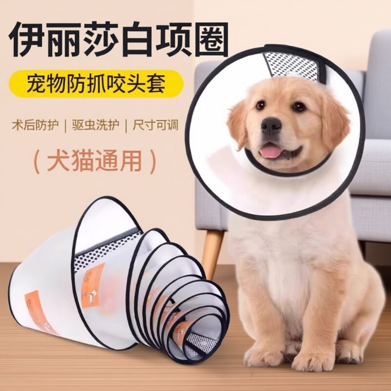 伊丽莎白圈宠物头套狗圈猫圈狗脖套防咬打针圈头罩驱虫幼猫小型犬