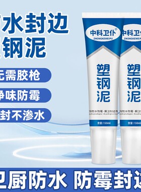 塑钢泥防水补漏王陶瓷胶泥缝隙胶厨卫防霉胶胶卫生间窗户修补密封