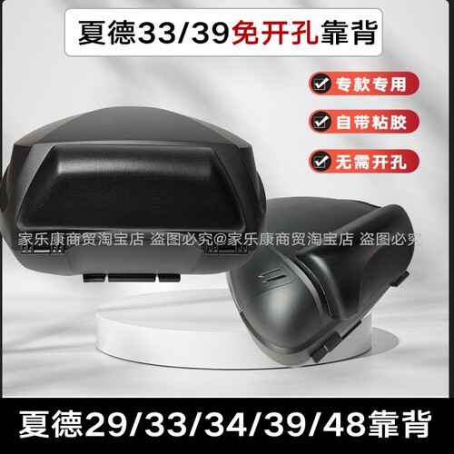 夏德SH29/33/39后备箱尾箱靠背SHAD40/45/47/48靠垫后背垫防震胶