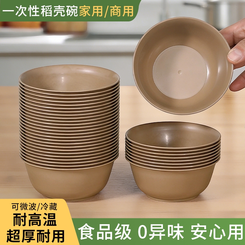 一次性碗食品级家用稻壳饭碗碗筷餐具套装加厚耐高温可微波大号碗