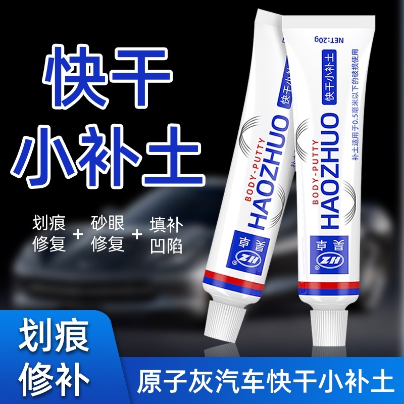 原子灰汽车腻子修复泥快干小补土车用固化剂耐高温钣金漆面修补剂