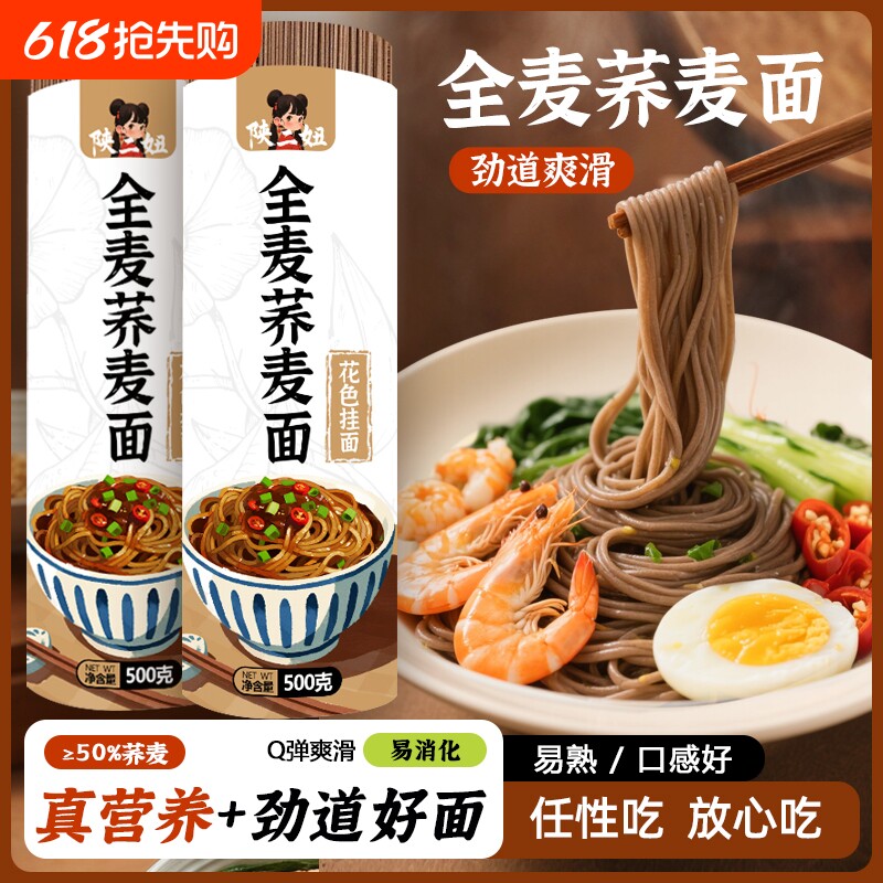 荞麦面粗粮糖人专用食品乔麦面全麦无糖精0脂肪糖友面条控主食餐
