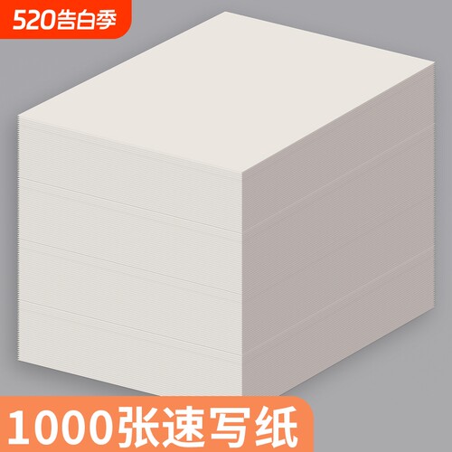 速写纸美术生专用双面8K速写纸8开画画写生联考素描纸八开4K散装16K儿童涂鸦空白初学者入门描摹临摹纸素写纸