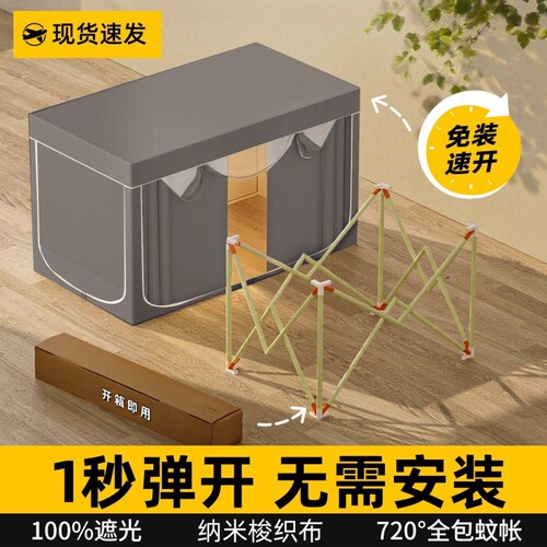 【0秒安装】强遮光宿舍床帘蚊帐