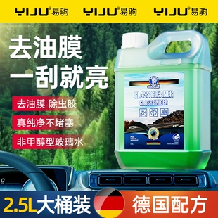 汽车玻璃水强力去污去油膜车用去除虫胶浓缩液雨刮水镀晶四季 通用