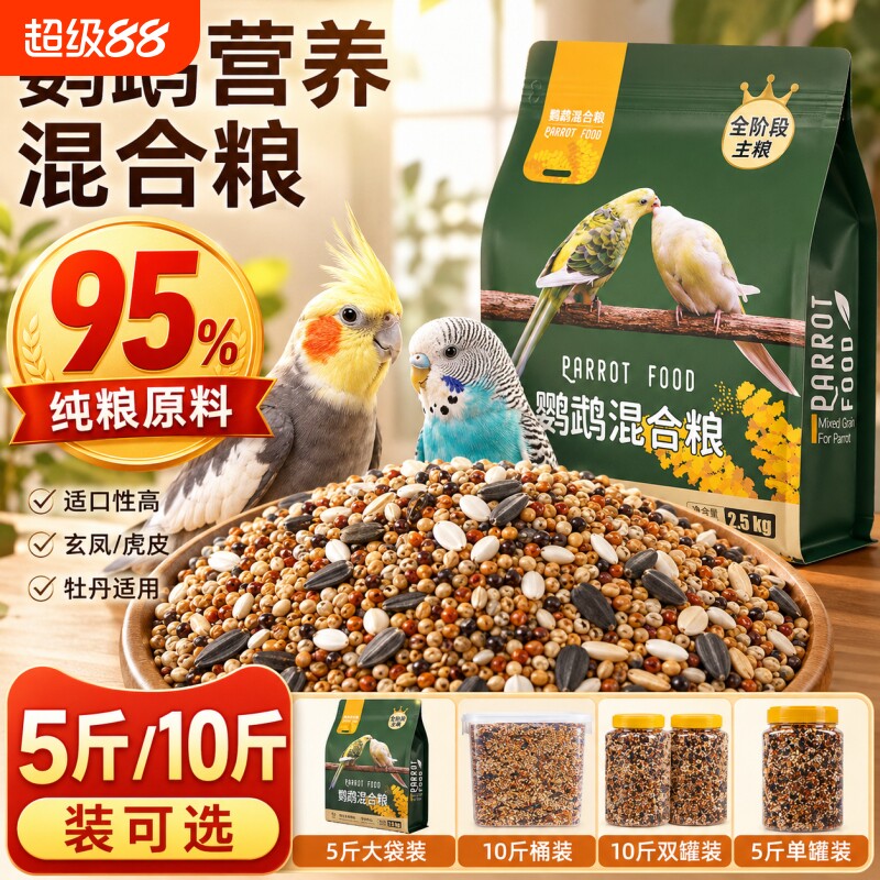 鹦鹉鸟粮食黄谷子牡丹鹦鹉鸟粮零图片