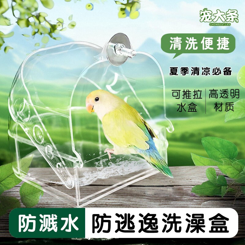 鹦鹉专用洗澡盆超大空间虎皮玄凤牡丹等鸟类浴室洗澡神器鸟笼用品