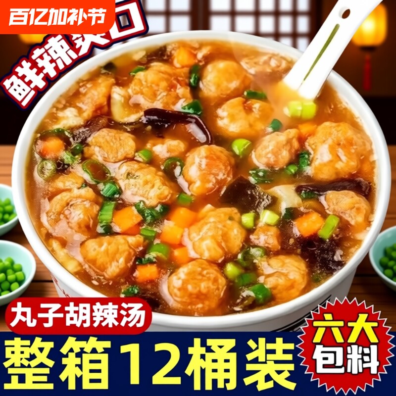 正宗河南丸子胡辣汤速食冲泡特产桶装免煮即食早餐粥食品散装特色