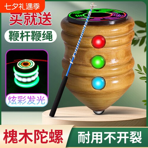 儿童发光木质陀螺|超6000次加购