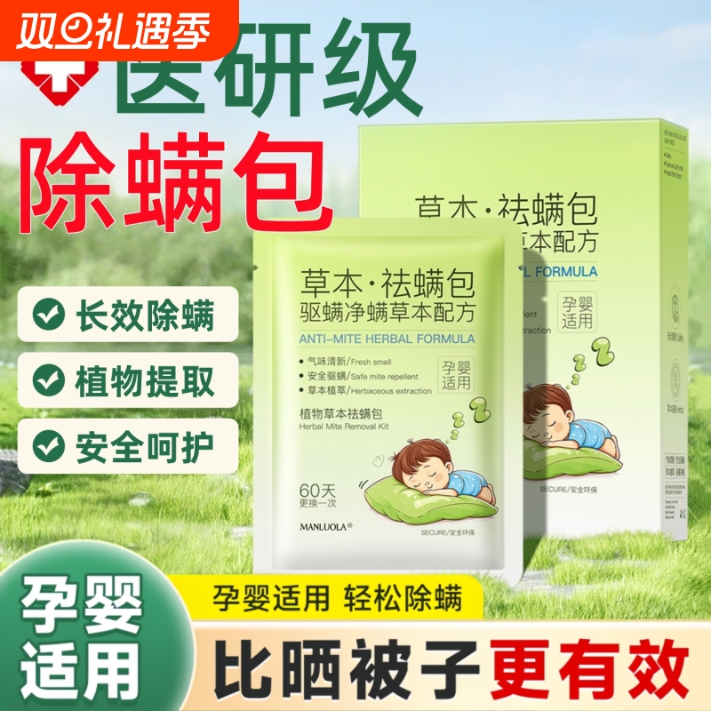 除螨包床上用螨虫一扫光草本驱防螨虫药包家用学生宿舍神器祛螨包