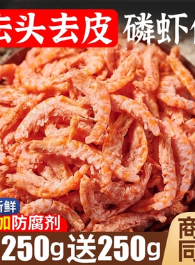 海米米磷虾仁干南极磷虾鳞虾官方旗舰店磷虾干小虾米磷虾