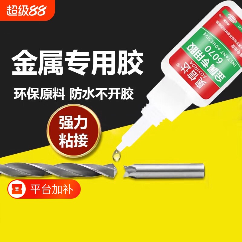 金属胶水粘接专用胶强力粘铝合金铁不锈钢铁皮专用免焊胶代替焊接修补万能耐高温焊接剂高强度电焊防水管道