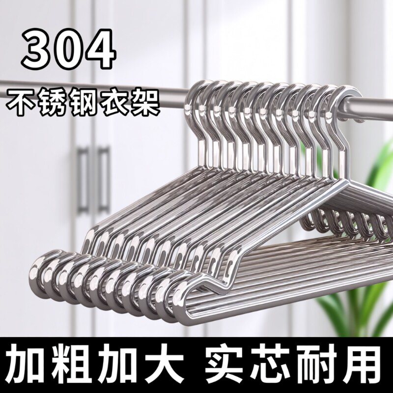 304不锈钢衣架特粗实心挂衣架子凉晾衣撑防滑撑子晒衣挂衣服挂钩图片