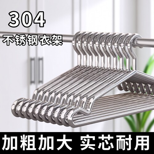 304不锈钢衣架特粗实心挂衣架子凉晾衣撑防滑撑子晒衣挂衣服挂钩