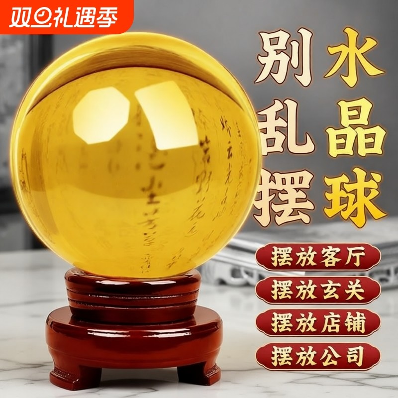 家居水晶球招财进宝摆件黄色旋转底座客厅厨房玄关