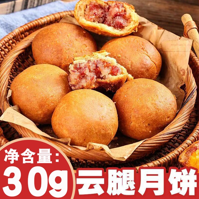 云腿小饼云南特产宣威火腿月饼礼盒云腿酥中式糕点散装整箱老式