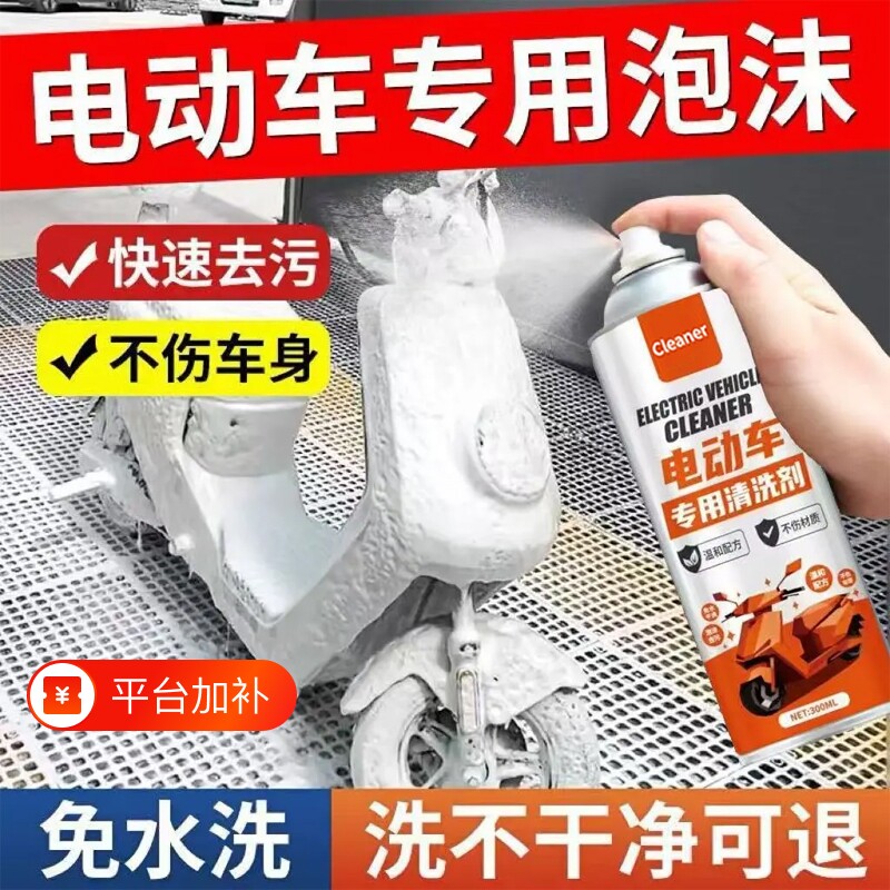 洗电动车清洗剂外壳清洁去污免水洗多功能泥沙灰尘自行车电车头盔