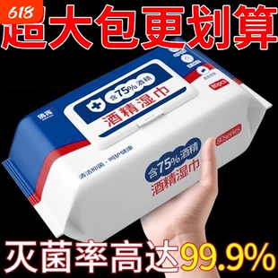 80抽75度酒精湿巾医用消毒杀菌酒精湿纸巾一大包净无刺激消毒湿巾
