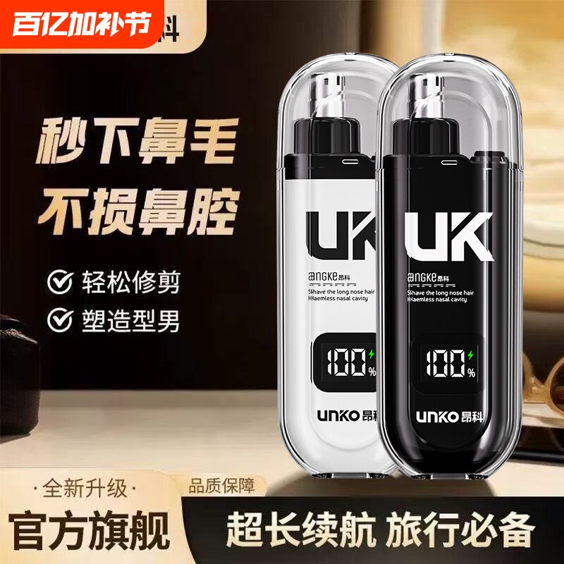 新款便携式充电电动鼻毛修剪神器清理鼻孔男女通用男士女士