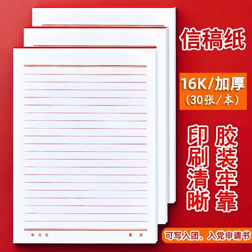 【护眼加厚】大学生用信纸稿纸