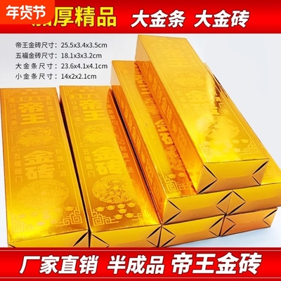 大号金条金砖半成品硬卡纸加厚免沾仿真五福金砖帝王金砖免折叠大小金条五福帝王寒衣节专用批发直销