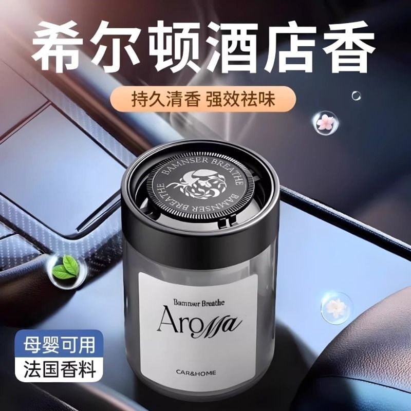 车载香薰高级感持久扩香除异味汽车香水玻璃摆件固体香膏车内用品