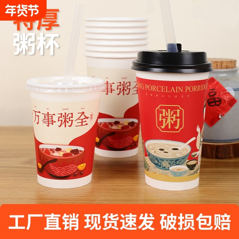 粥杯子一次性商用带盖加厚早餐专用粥杯外带打包纸杯子食品级家用,餐饮具,纸杯,淘宝优惠券,粉丝福利购,淘宝优惠卷