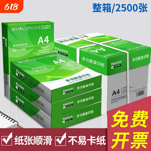 誉品A4打印复印纸整箱70g白纸单包500张草稿纸试卷纸办公用纸学习演算绘画纸双面打印加厚多功能学生作业纸