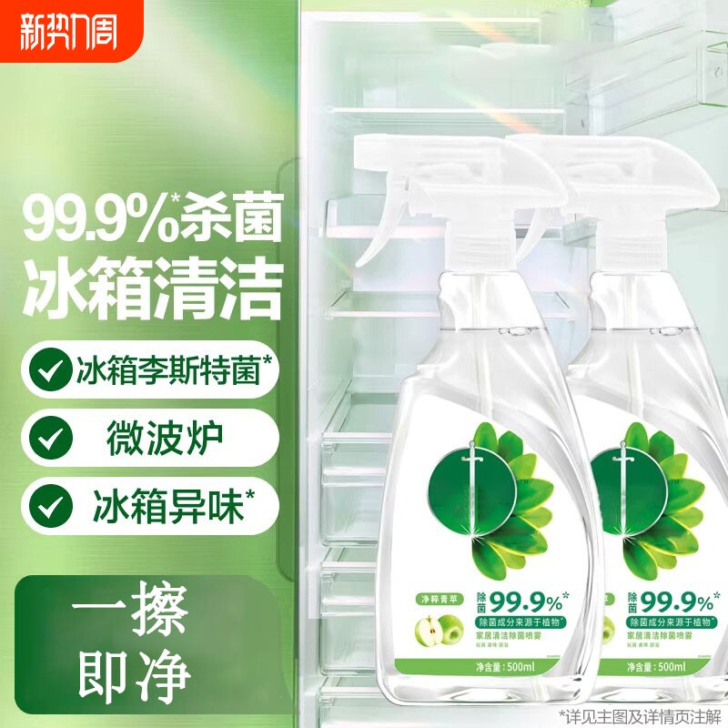 冰箱清洁剂冰箱专用清洁除菌喷雾消毒液家用消毒冰箱除味剂清洗剂