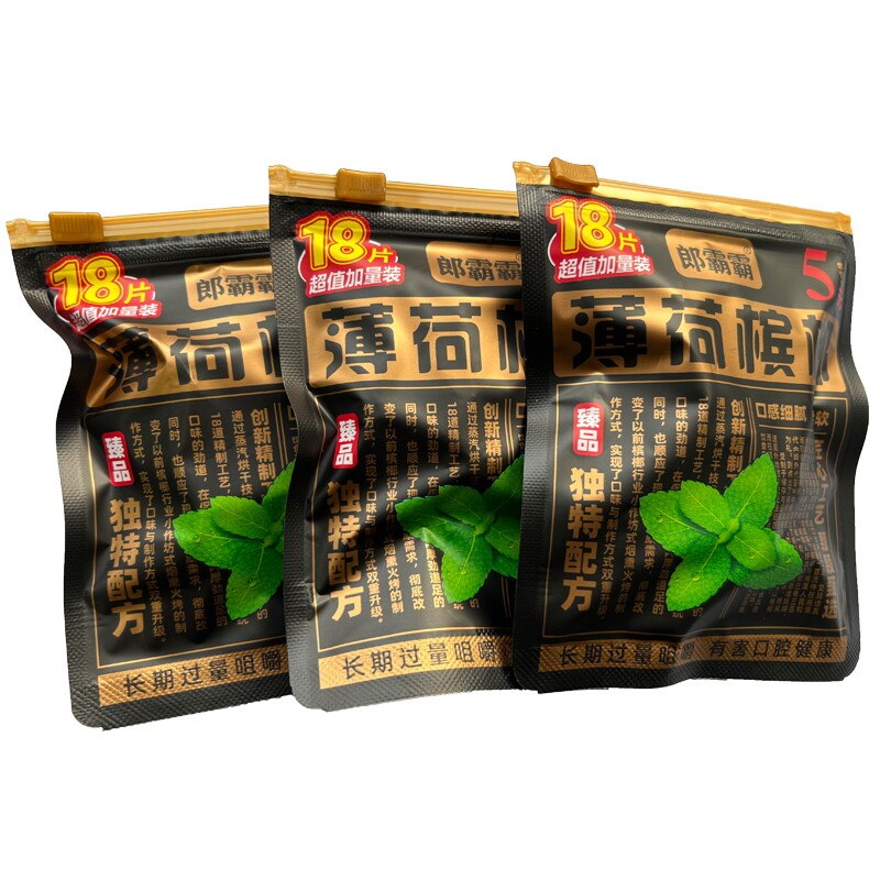【加量18颗】5元薄荷槟榔原装湖南10小包装正品超市进货厂家批发